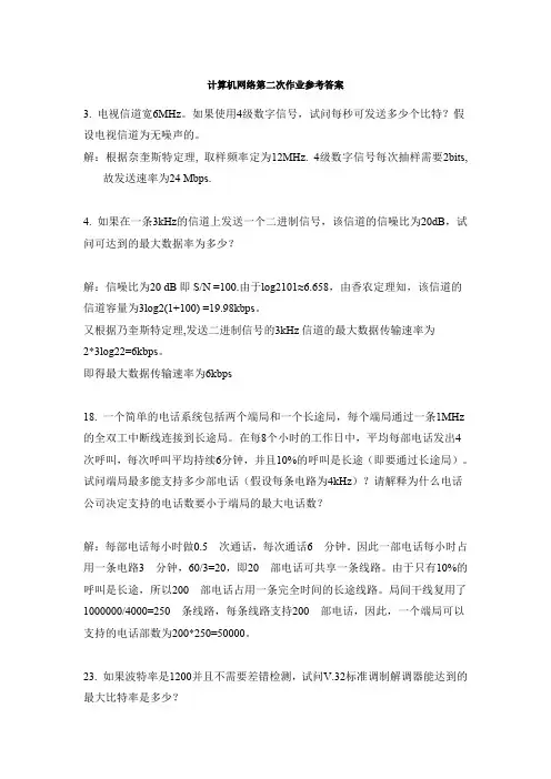 中南大学计算机网络作业题目2(中南学子奉献)