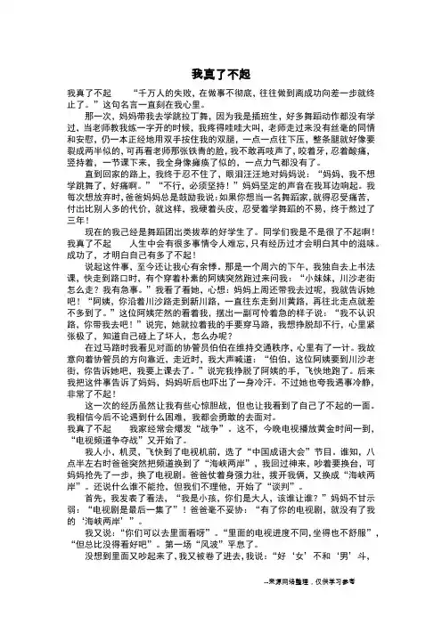 我真了不起_六年级作文_1