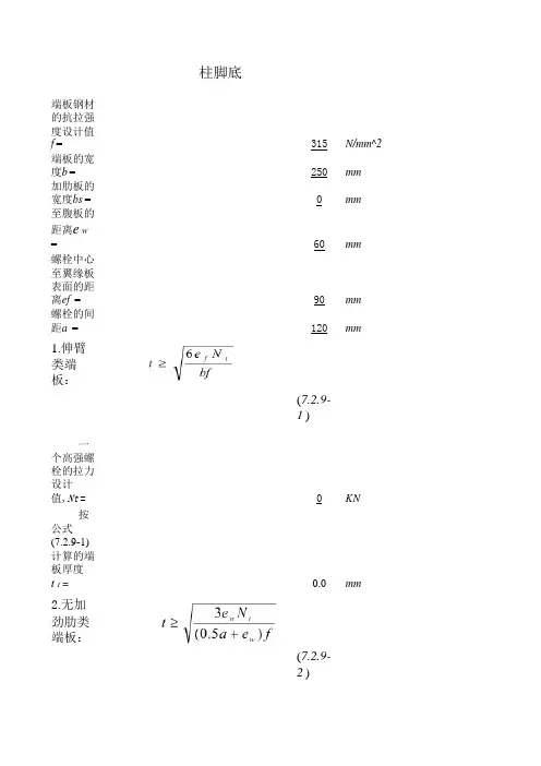 底板厚度【路桥常用计算公式】