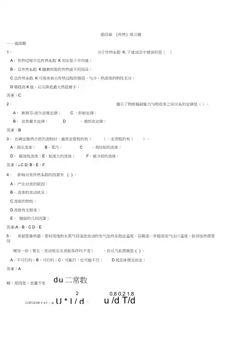 化工原理传热试题库完整