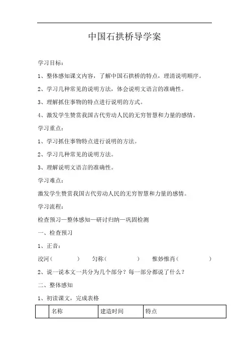 中国石拱桥导学案