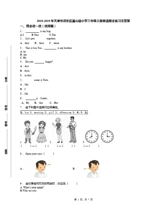 2018-2019年天津市河东区嵩山道小学三年级上册英语期末练习无答案