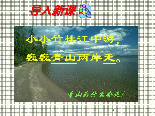 物理八年级上册1.2《运动的描述》(新人教)(2012年秋使用)