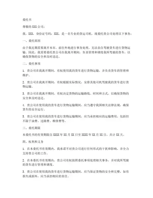 货运司机委托书范本