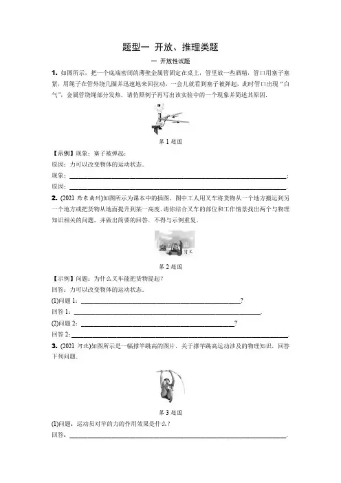 中考物理题型一 开放、推理类题