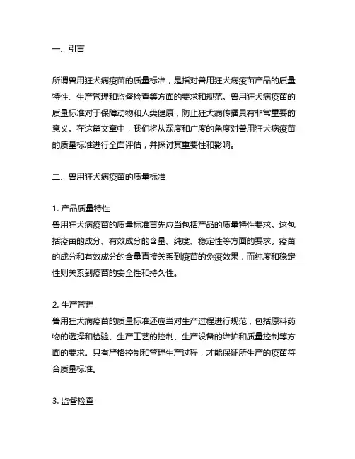 who 《兽用狂犬病疫苗的质量标准》