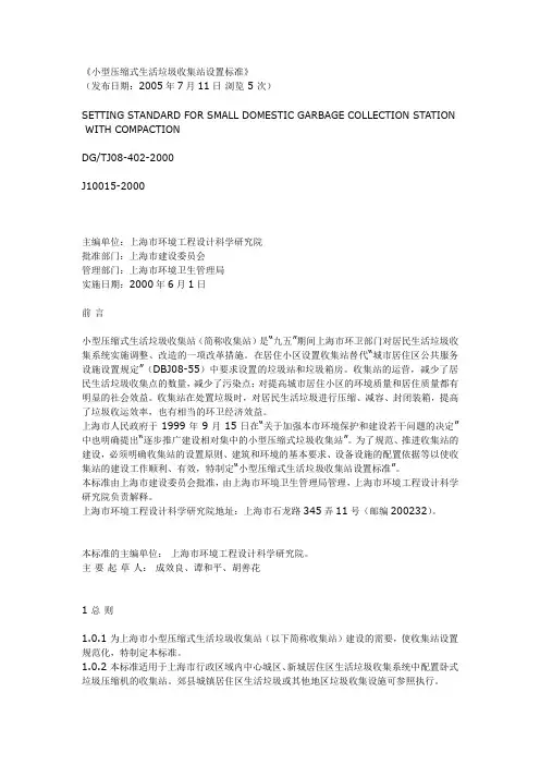 小型垃圾转运站设置标准
