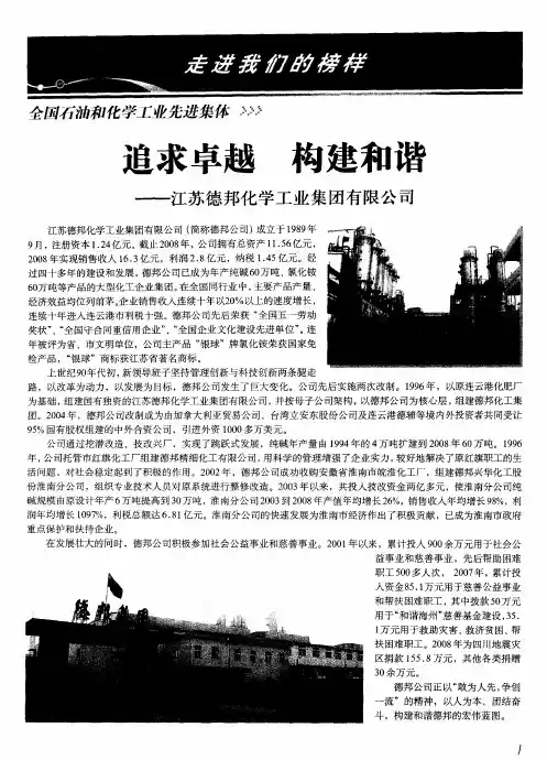 追求卓越 构建和谐——江苏德邦化学工业集团有限公司