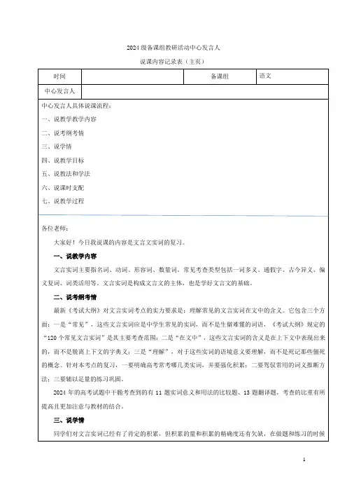 2025届高考语文二轮专题复习读懂诗歌+说课稿