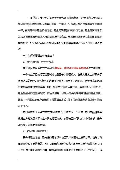 租金定价策略与测算方法