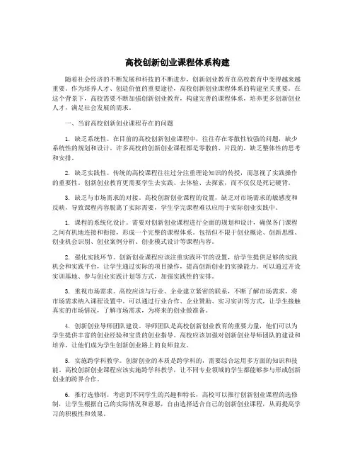 高校创新创业课程体系构建