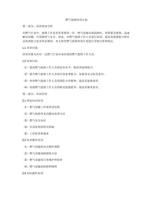燃气抢修培训计划