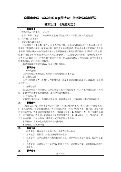 《变废为宝》教学设计