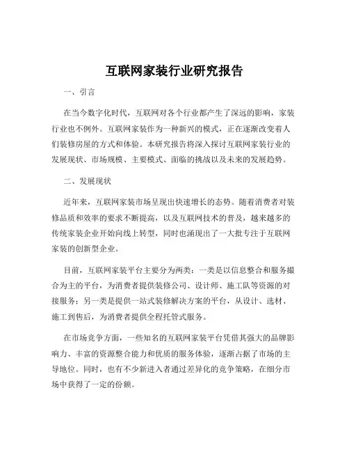 互联网家装行业研究报告
