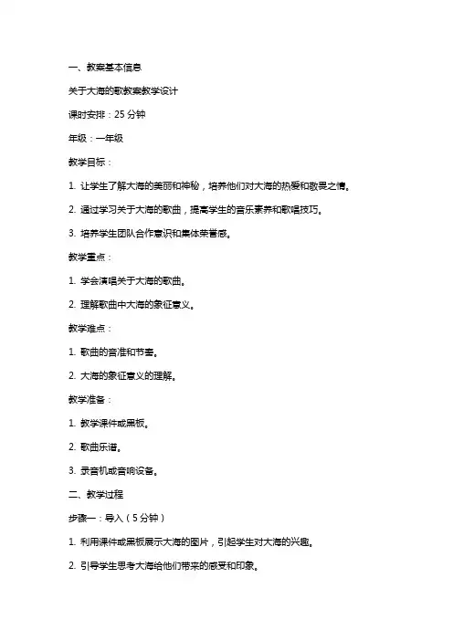 关于大海的歌教案教学设计