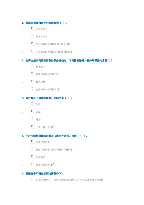 西南大学2022年春季[0467]《西方经济学(上)》在线作业辅导资料