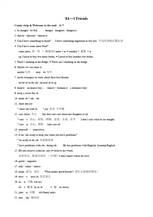 八年级上册英语Unit1单元知识点-译林版