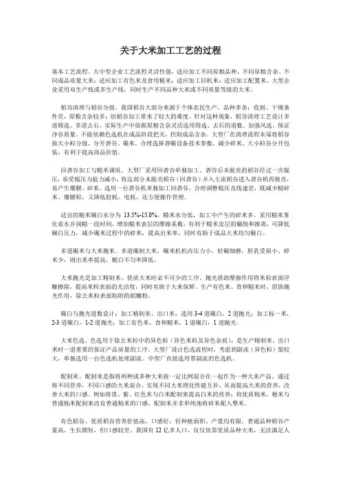 大米加工工艺的过程