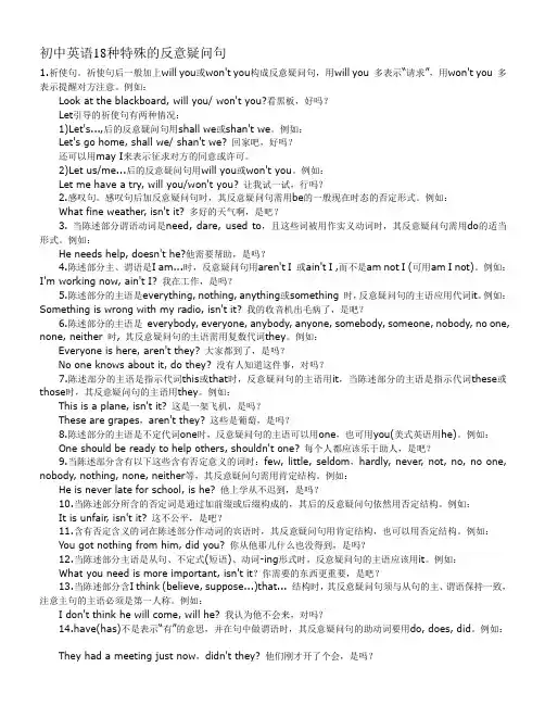 初中英语18种特殊的反意疑问句