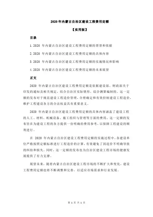2020年内蒙古自治区建设工程费用定额