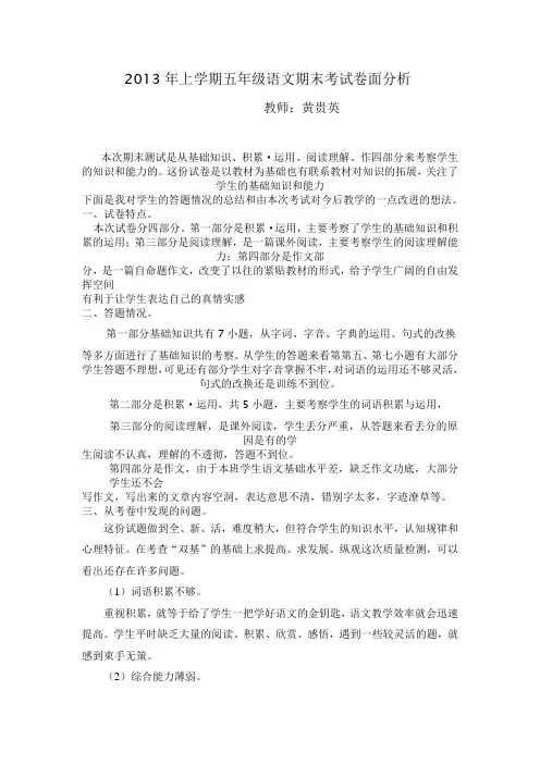 2013年上学期五年级语文期末考试卷面分析