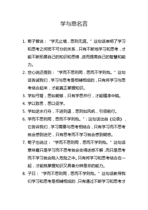 学与思名言