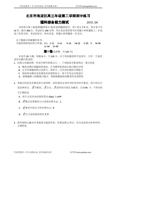 2010年北京海淀区高考一模试题：理综