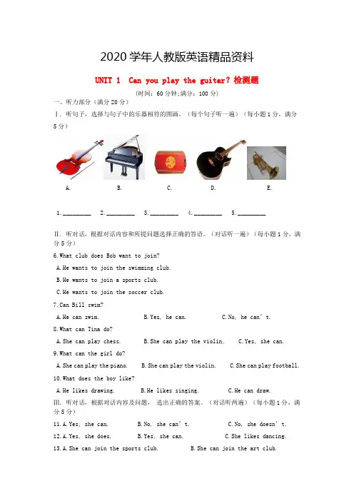 2020学年人教版新目标七年级英语下册Unit1单元检测卷(含答案详解)