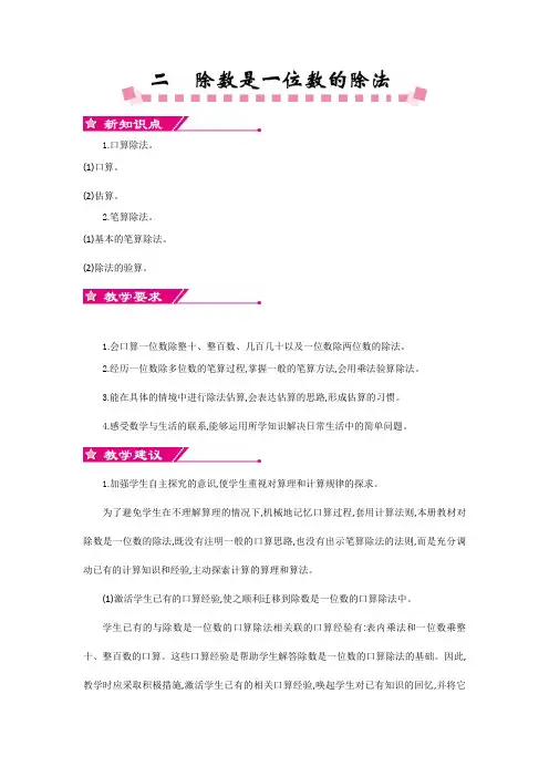 人教版数学四年级下册数学第二单元教案