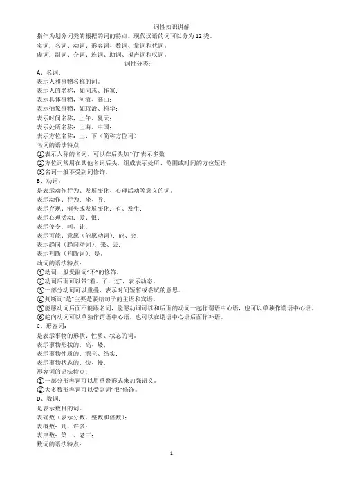词性及句子成分