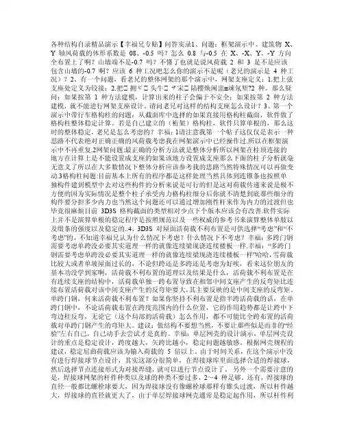 【精品】3D3S学习资料