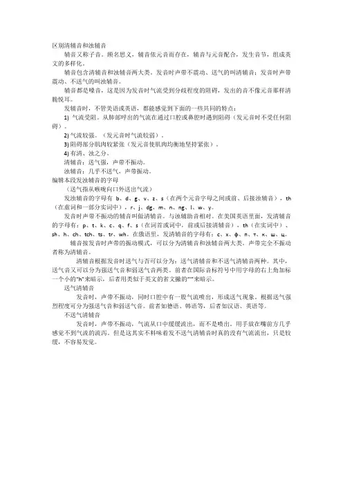 区别清辅音和浊辅音