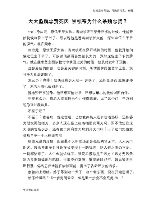 历史趣谈大太监魏忠贤死因 崇祯帝为什么杀魏忠贤？