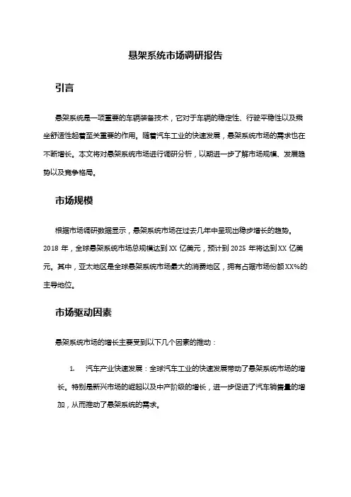 2024年悬架系统市场调研报告