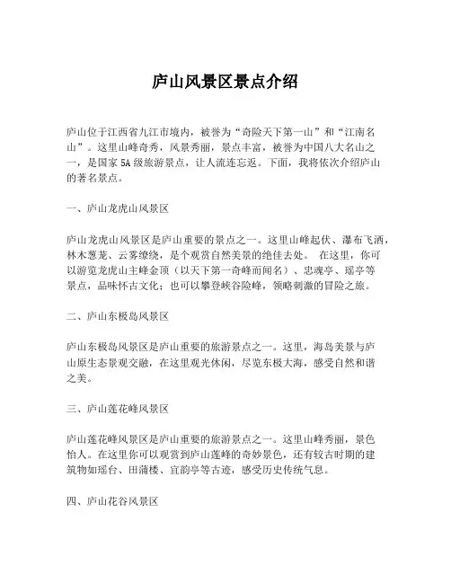 庐山风景区景点介绍