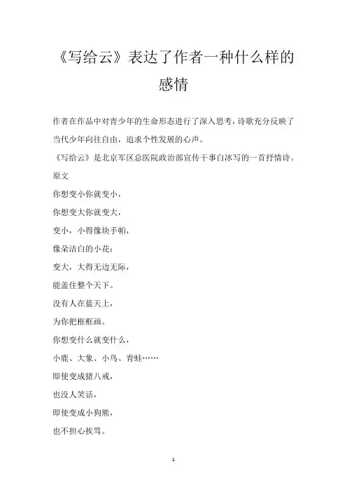《写给云》表达了作者一种什么样的感情