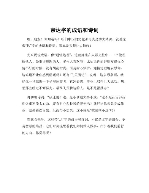 带达字的成语和诗词
