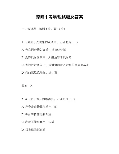 德阳中考物理试题及答案