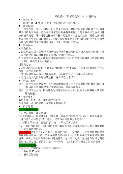 西师版三年级下册数学3.6 三位数除以一位数的除法 问题解决教案