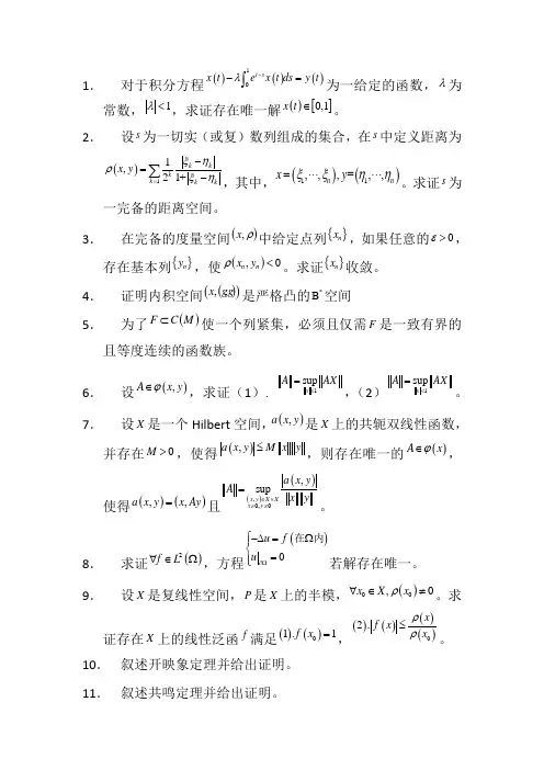 泛函分析试题