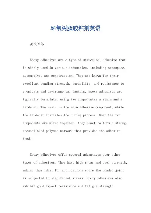 环氧树脂胶粘剂英语