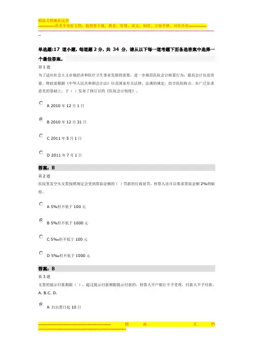 2015会计继续教育考试试卷1