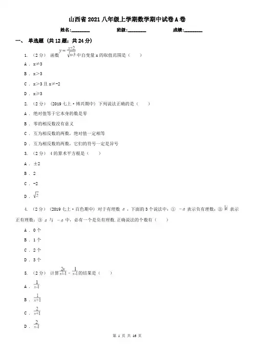 山西省2021八年级上学期数学期中试卷A卷
