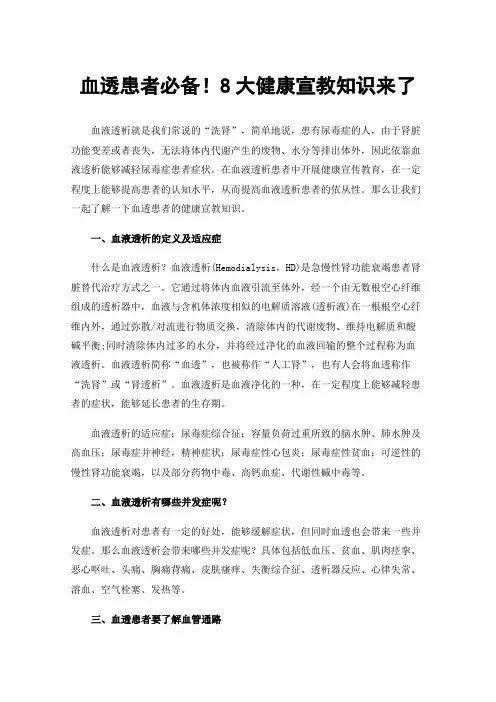 血透患者必备！8大健康宣教知识来了