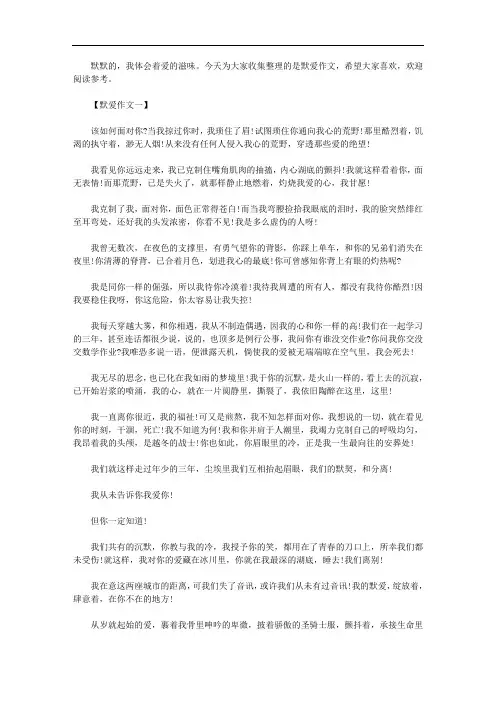 2020年默爱作文范文精选