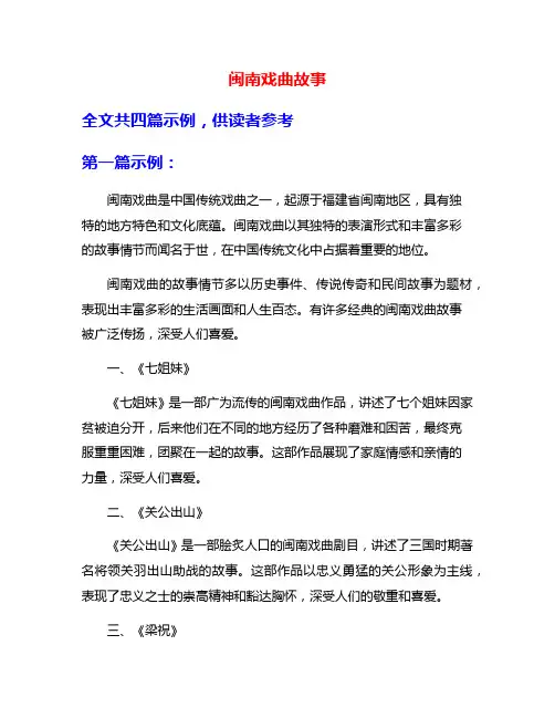 闽南戏曲故事
