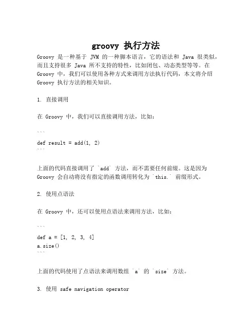 groovy 执行方法