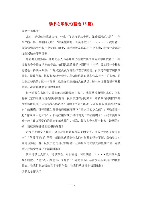 读书之乐作文(精选15篇)