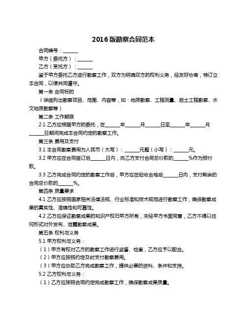 2016版勘察合同范本