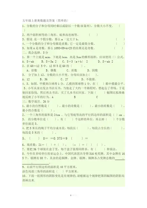 五年级上册奥数题及答案